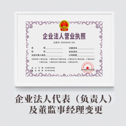 龙江企业法人代表（负责人）及董监事经理变更